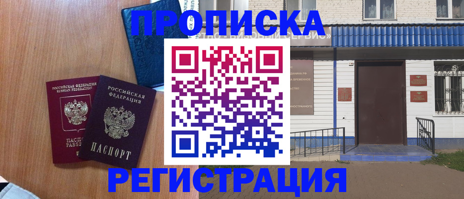 прописка гарантия в Барыше